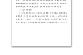 司法局掃黑除惡調(diào)研報告