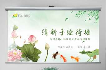 原創(chuàng)清新荷花中國(guó)風(fēng)年中總結(jié)PPT模板