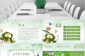 原創(chuàng)清新荷花中國(guó)風(fēng)年中總結(jié)PPT模板