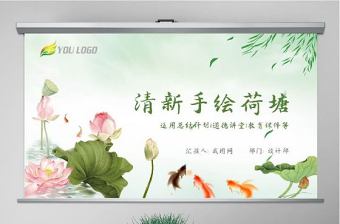 原創(chuàng)清新荷花中國風(fēng)年中總結(jié)PPT模板