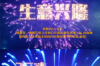 原創2020元旦新年電子賀卡動態視頻ppt