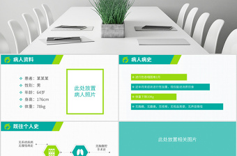 原創(chuàng)病例報(bào)告ppt模板醫(yī)院病例分析討論匯報(bào)