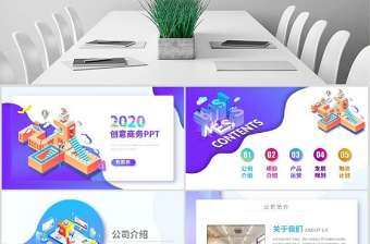 原創創意立體科技商業計劃書互聯網PPT模板