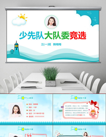 原創(chuàng)小學生大隊委競選自我介紹班干部競選PPT