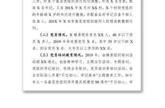 黨建工作匯報黨建工作情況匯報