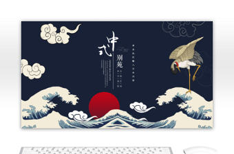 大氣藍色國潮中國風地產介紹PPT模板