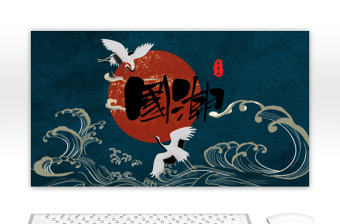 國潮古風中國風潮通用PPT模板