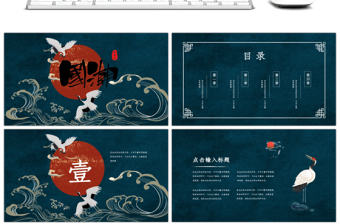 國潮古風中國風潮通用PPT模板