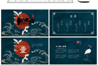 國(guó)潮古風(fēng)中國(guó)風(fēng)潮通用PPT模板