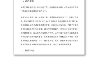 公文寫作格式(函請示報告通知規(guī)定的公文格式)