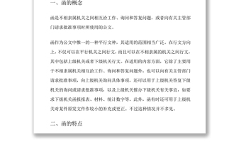 公文寫作格式(函請示報告通知規(guī)定的公文格式)