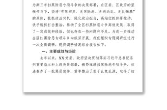 主題教育調研報告推進掃黑除惡專項斗爭情況分析