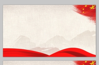 黨徽 國旗 綢帶懷舊黨政風(fēng)高清幻燈片背景 黨徽 國旗 綢帶懷舊黨政風(fēng)高清幻燈片背景