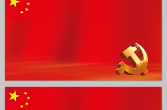 飄揚(yáng)的旗幟背景莊嚴(yán)紅黨政風(fēng)ppt圖片 飄揚(yáng)的旗幟背景莊嚴(yán)紅黨政風(fēng)ppt圖片