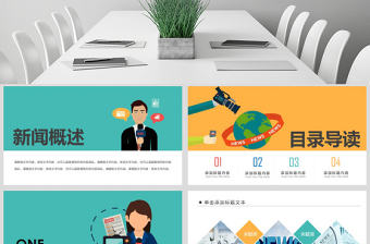 原創(chuàng)新聞媒體采訪新聞記者記者節(jié)新聞播報PPT模板
