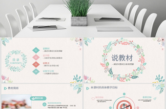 原創(chuàng)清新教學課件教育公開課說課PPT模板