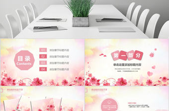 原創小清新女性婦聯關愛女性總結動態PPT模板