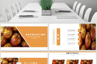 原創新鮮水果冬棗種植培訓動態PPT模板