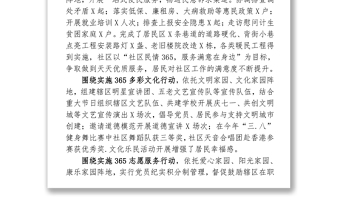 基層黨建工作365滿意服務(wù)社區(qū)黨建品牌簡(jiǎn)介