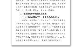 黨支部黨建工作自查報(bào)告3