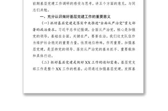 基層黨建充分發(fā)揮基層黨支部戰(zhàn)斗堡壘作用推動(dòng)中心工作和隊(duì)伍建設(shè)又好又快發(fā)展