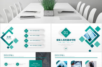 原創(chuàng)物業(yè)保安入職培訓(xùn)基礎(chǔ)培訓(xùn)PPT模板