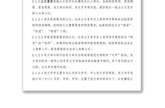 公文寫作格式公司公文格式范本