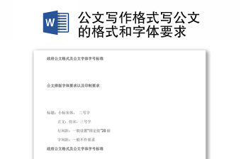 2021黨史發言稿文字字體要求
