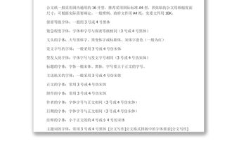 公文寫作格式寫公文的格式和字體要求