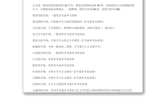 公文寫作格式寫公文的格式和字體要求
