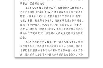 機(jī)關(guān)黨支部黨建工作匯報(bào)