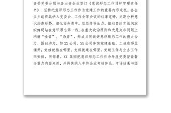 意識形態工作交流發言:堅守意識形態高地凝聚改革發展動力