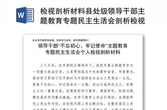 2024遵守黨紀(jì)檢視材料