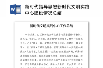 2022元阳县新时代文明实践中心工作总结