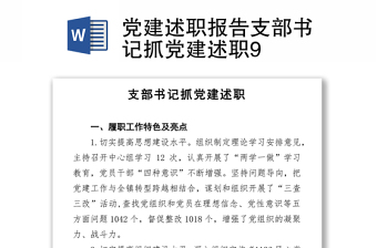 2022退干支部党支部支部书记述职报告