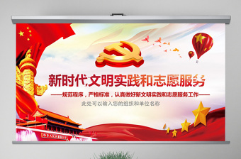 原創(chuàng)黨課新文明實(shí)踐中心志愿者PPT