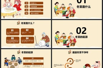 原創(chuàng)二十四節(jié)氣之一冬至節(jié)ppt課件主題班會