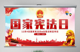 2021年憲法法制宣傳日主題是什么