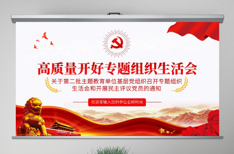 原創(chuàng)不忘初心牢記使命專題組織生活會黨課PPT