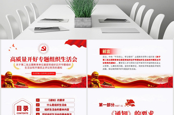 原創(chuàng)不忘初心牢記使命專題組織生活會黨課PPT