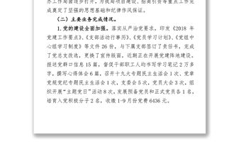 黨群辦上半年工作匯報半年工作總結(jié)