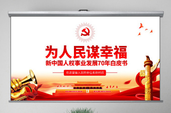 2022中国发展ppt