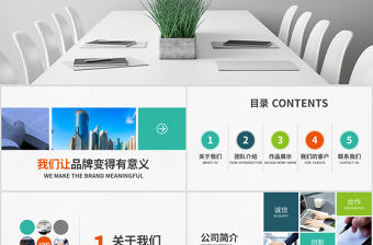 原創廣告文化傳媒公司簡介ppt模板企業畫冊