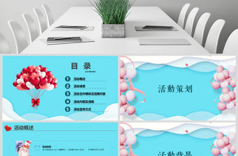 原創商業七夕情人節活動策劃PPT模板