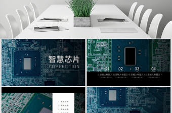 原創商務電子工業電子芯片工作總結PPT模板