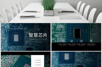 原創(chuàng)商務(wù)電子工業(yè)電子芯片工作總結(jié)PPT模板