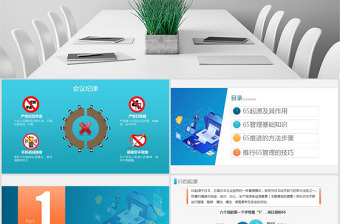 原創(chuàng)公司企業(yè)辦公室工廠車間員工6S管理培訓(xùn)PPT