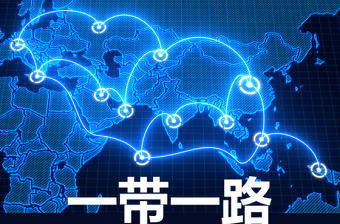 原創(chuàng)推進(jìn)一帶一路建設(shè)PPT模板戰(zhàn)略地圖版圖