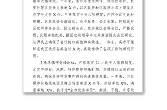 政府辦公室工作總結