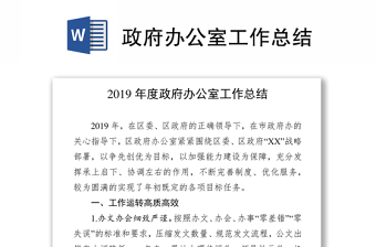 政府辦公室工作總結(jié)